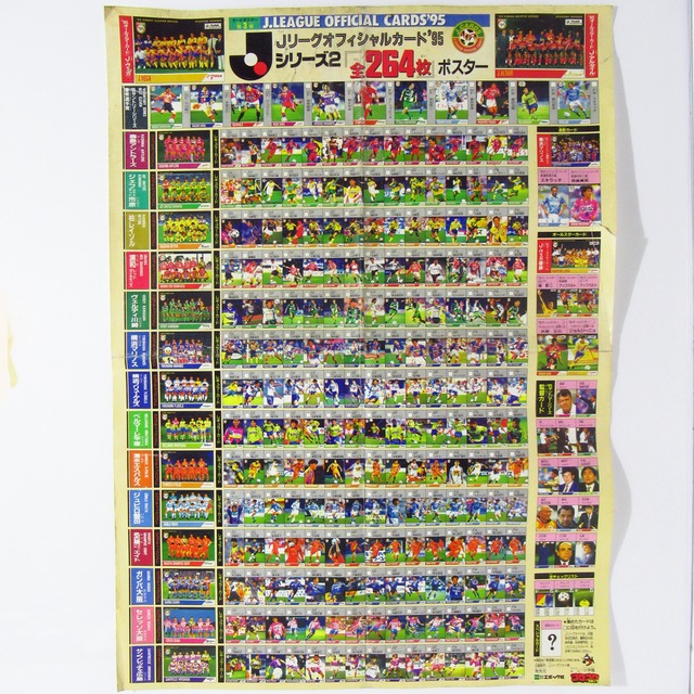 Jリーグオフィシャルカード‘95　シリーズ全264枚ポスター [&1]