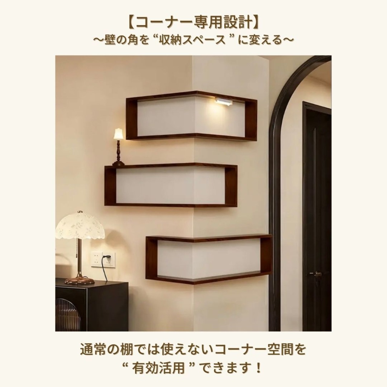 コーナーシェルフ｜ 木製 壁掛け棚 木製 3段／L字 壁面収納 ディスプレイシェルフ（棚のみor棚＋照明）