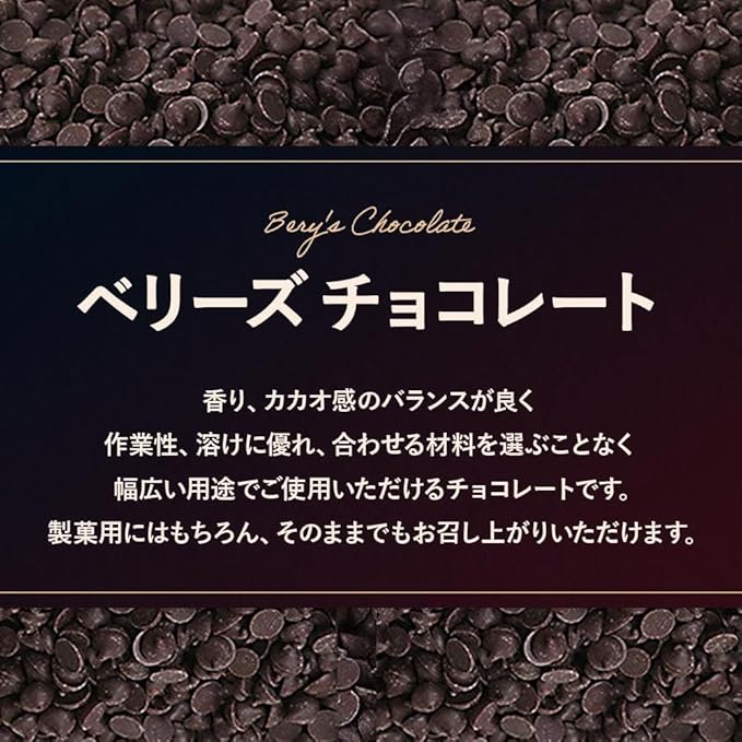 スイートキッチン 【業務用 製菓用】Beryl's（ベリーズ）コンパウンド
