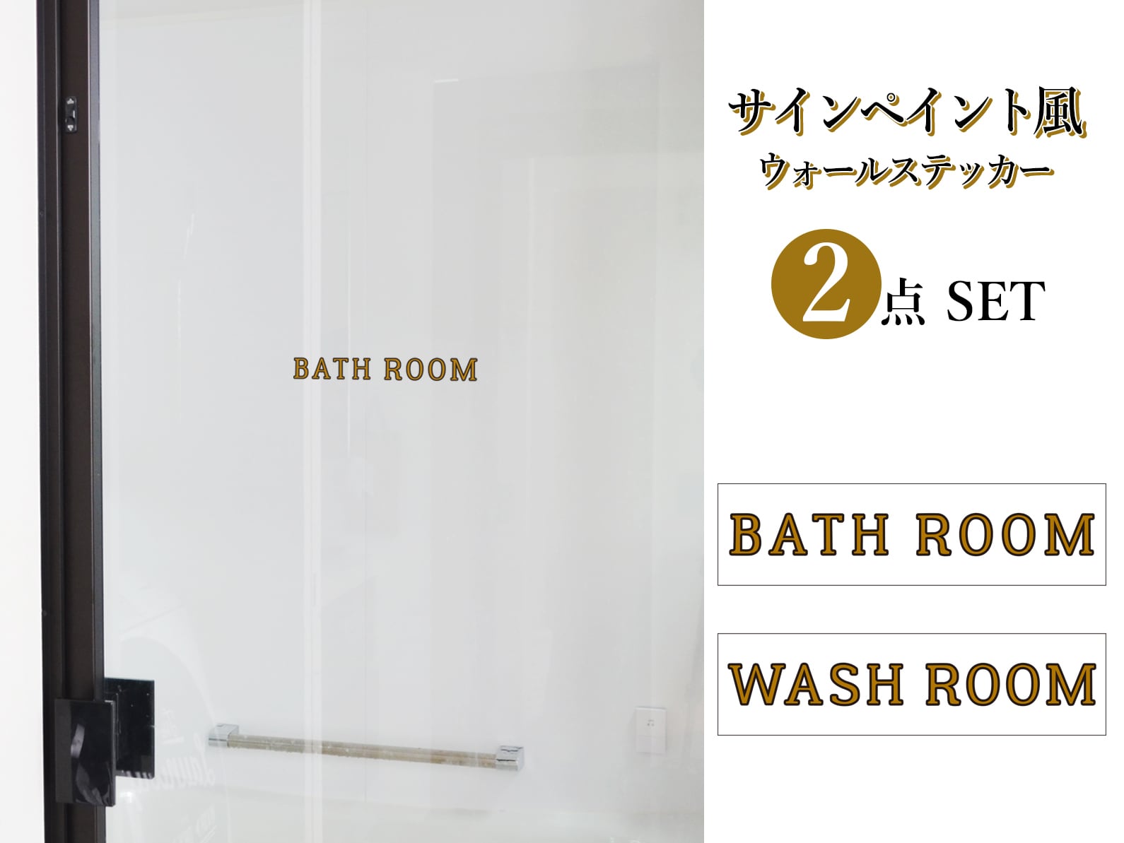 Bathroom インテリア ステッカー ドアサイン 真鍮風レター editorial