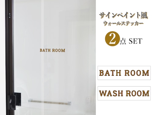 サインペイント風ドアサインBATH・WASHROOMウォールステッカーセット