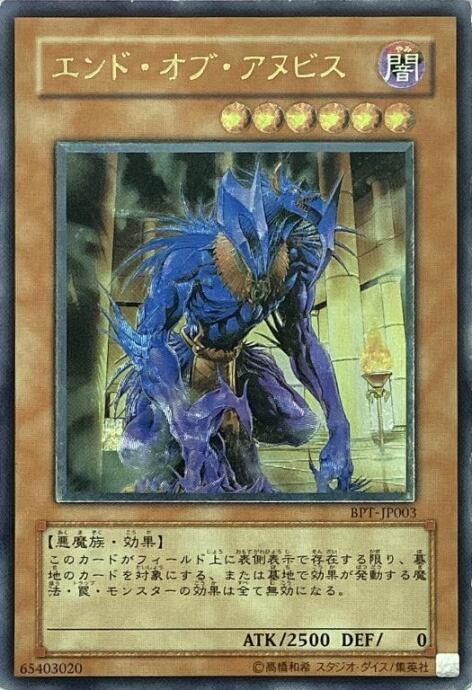 【Cランク】エンド・オブ・アヌビス(レリーフ)