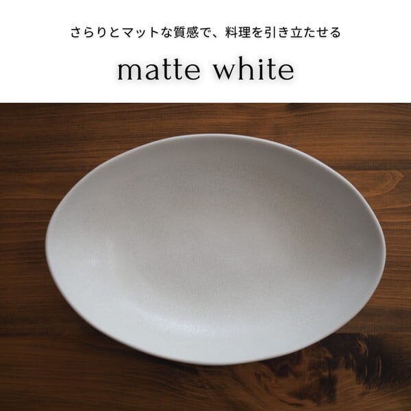 新品 日本製 美濃焼 オーバル 楕円皿 深皿 カレー皿 パスタ皿 お洒落