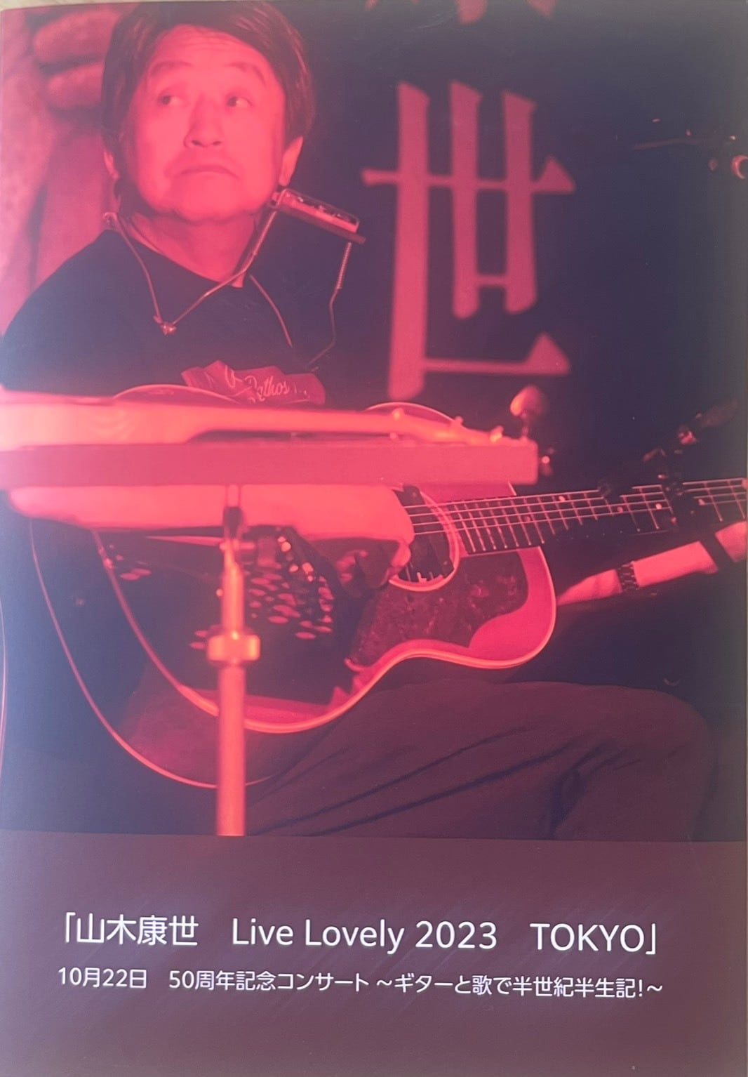 山木康世関連CD、Tシャツ、本おまとめ 山木康世 GOODS-SALES