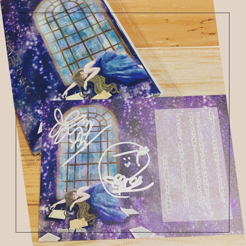 Post card】ri-ko×泉海紫乃コラボ 雨だれは夜明けまでポストカード