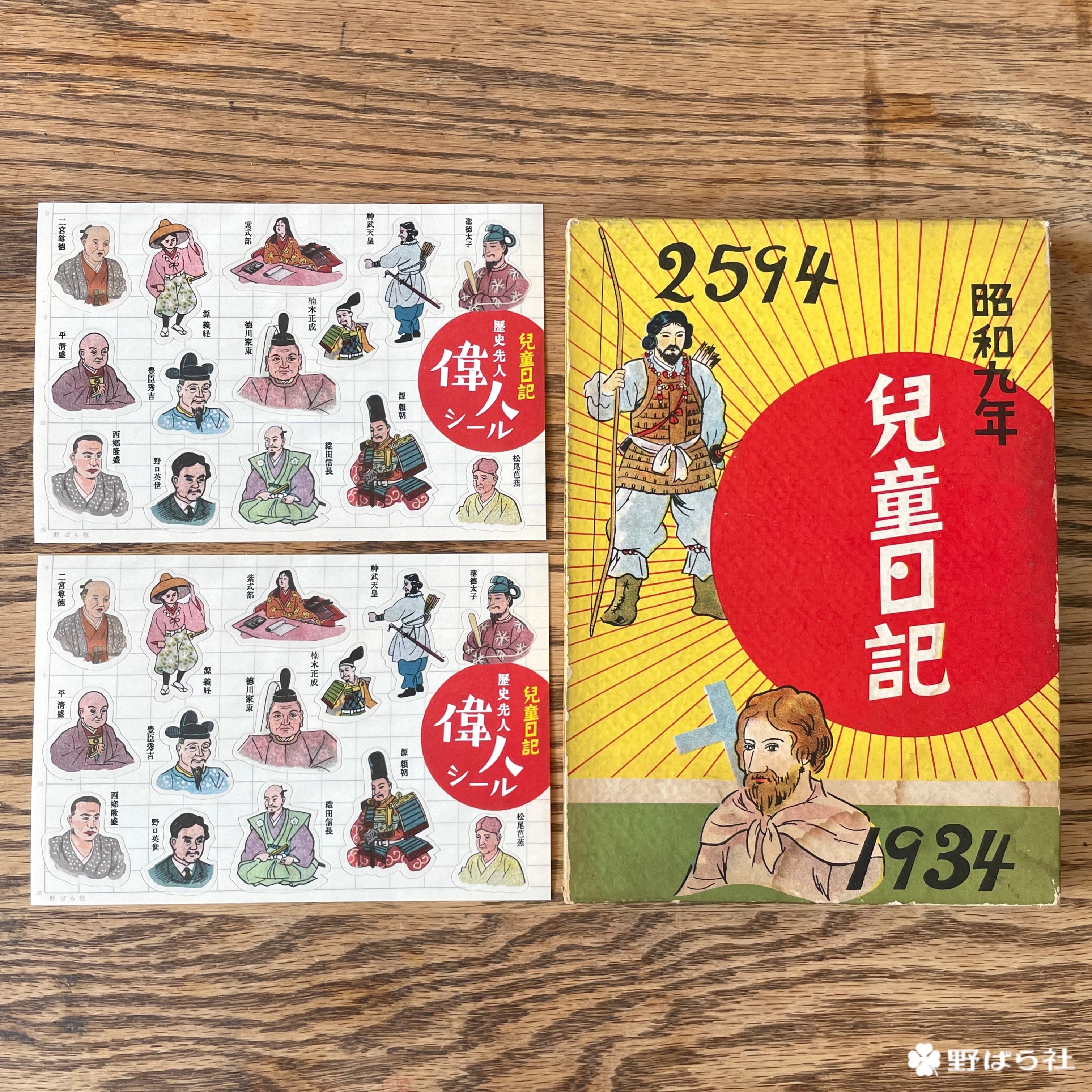 歴史先人・偉人シール｜PS11-06 | 野ばら社通販部
