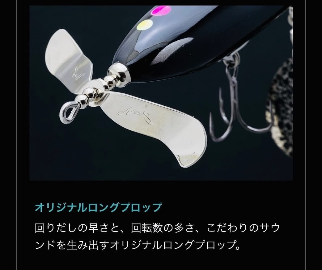 ノリーズ・プロップフカ・PROP FUKA・LONG PROP | ルアーショップ遠藤商店