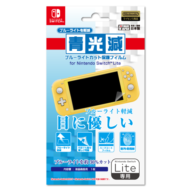 青光減」ブルーライトカット保護フィルム for Nintendo Switch Lite ...