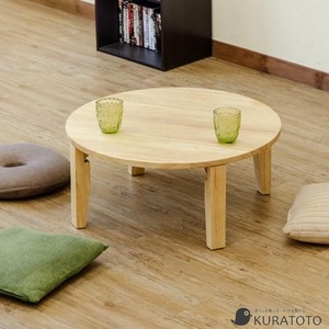 ちゃぶ台 ローテーブル 丸型 円卓 おしゃれ 食卓 シンプル70cm センシブルライフ ファクトリー Kuratoto ちゃぶ台 ローテーブル 丸型 円卓 おしゃれ 食卓 シンプル70cm センシブルライフ ファクトリー Kuratoto