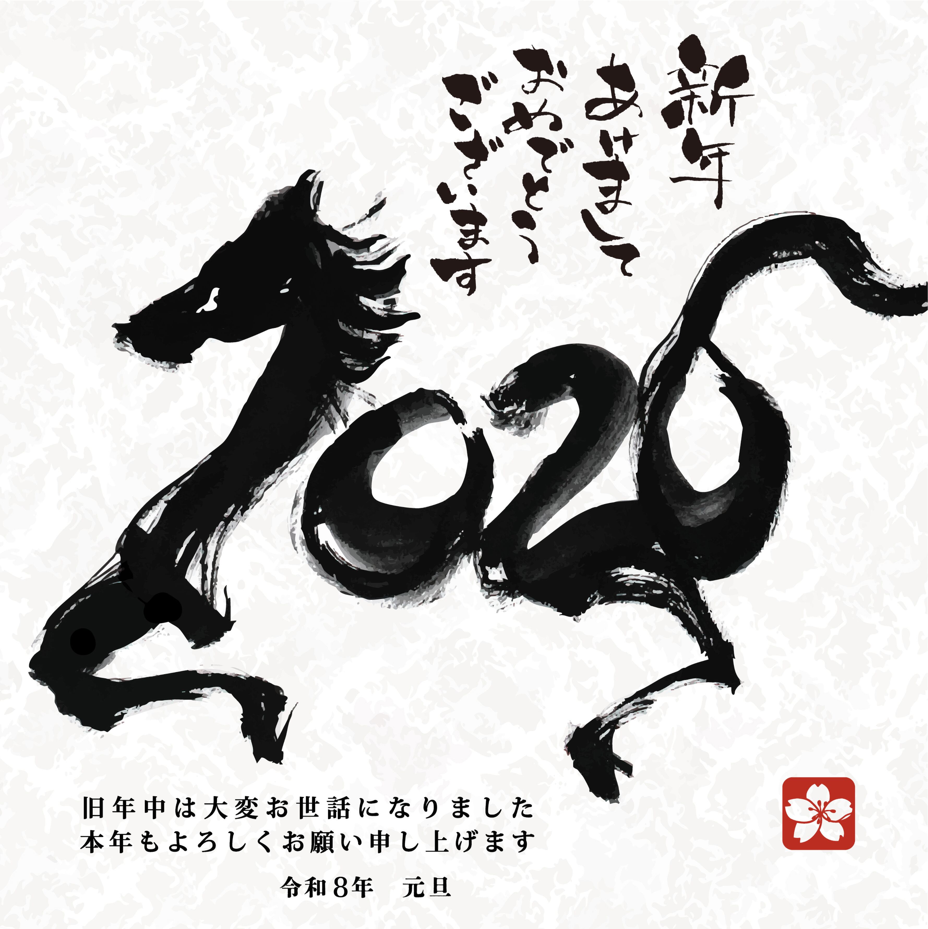 お正月✧*。2026年(午年)大サイズ 2026年 午年 年賀状 松竹梅 （単品/英語）正方形 | 筆素材のお店 ランプ