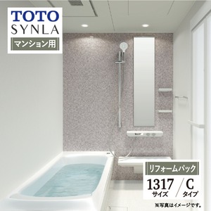 TOTO SYNLA シンラ システムバス ユニットバス お風呂 リフォーム Cタイプ 1317サイズ  マンション用 基本仕様 無料見積り オプション対応 工事費込 現場調査1回込み 【リフォームパック】