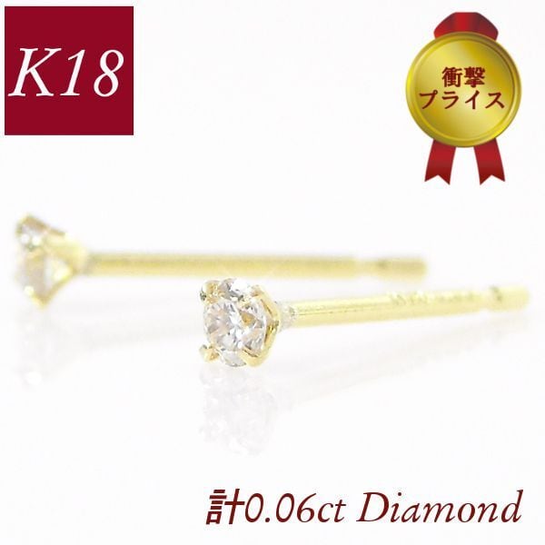 K18 天然ダイヤモンドピアス 0.6ct