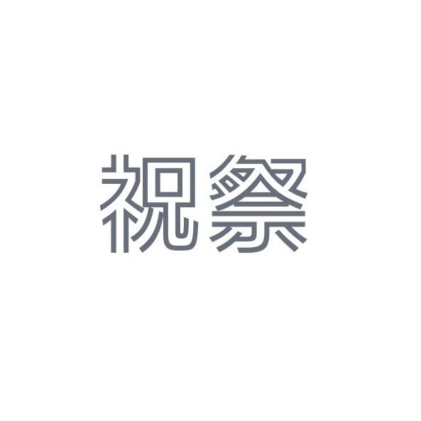 たけし様専用 | Pay ID