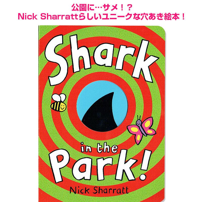 公園にいるサメの正体とは!?「Shark In The Park」