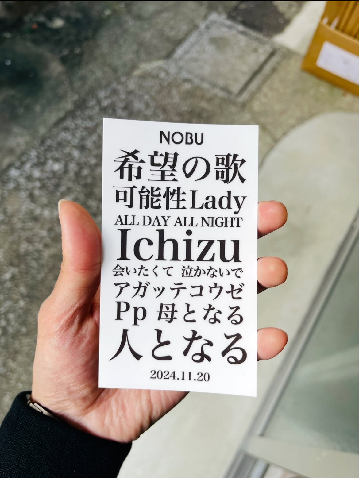 「人となる。」記念ステッカー。
