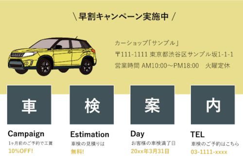 【業務用デザインはがき】車検案内用の葉書・A6サイズ (100枚セット/クオーター・イエロー)