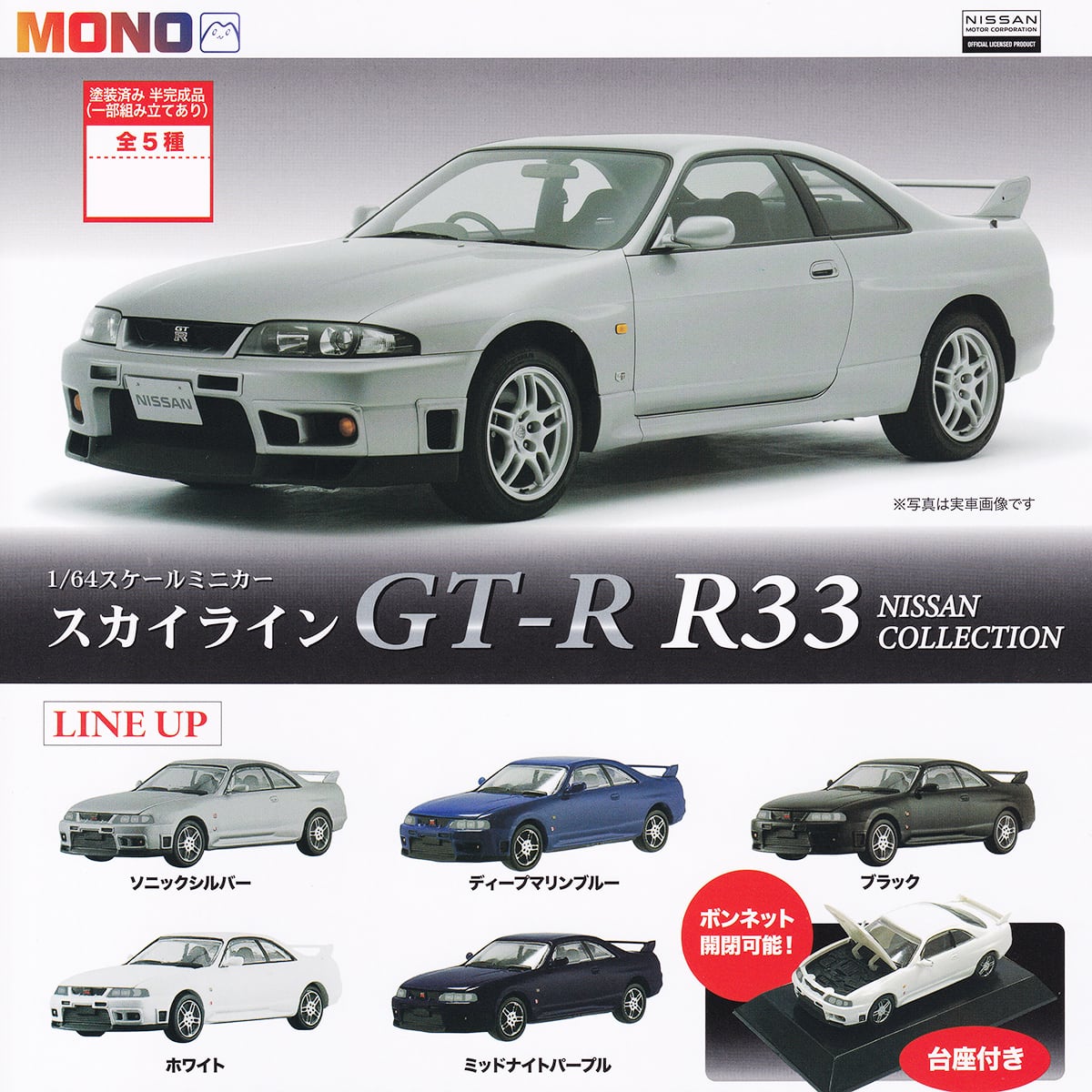 【SKYLINE GTR】 フィギュア　ブルー　スカイライン