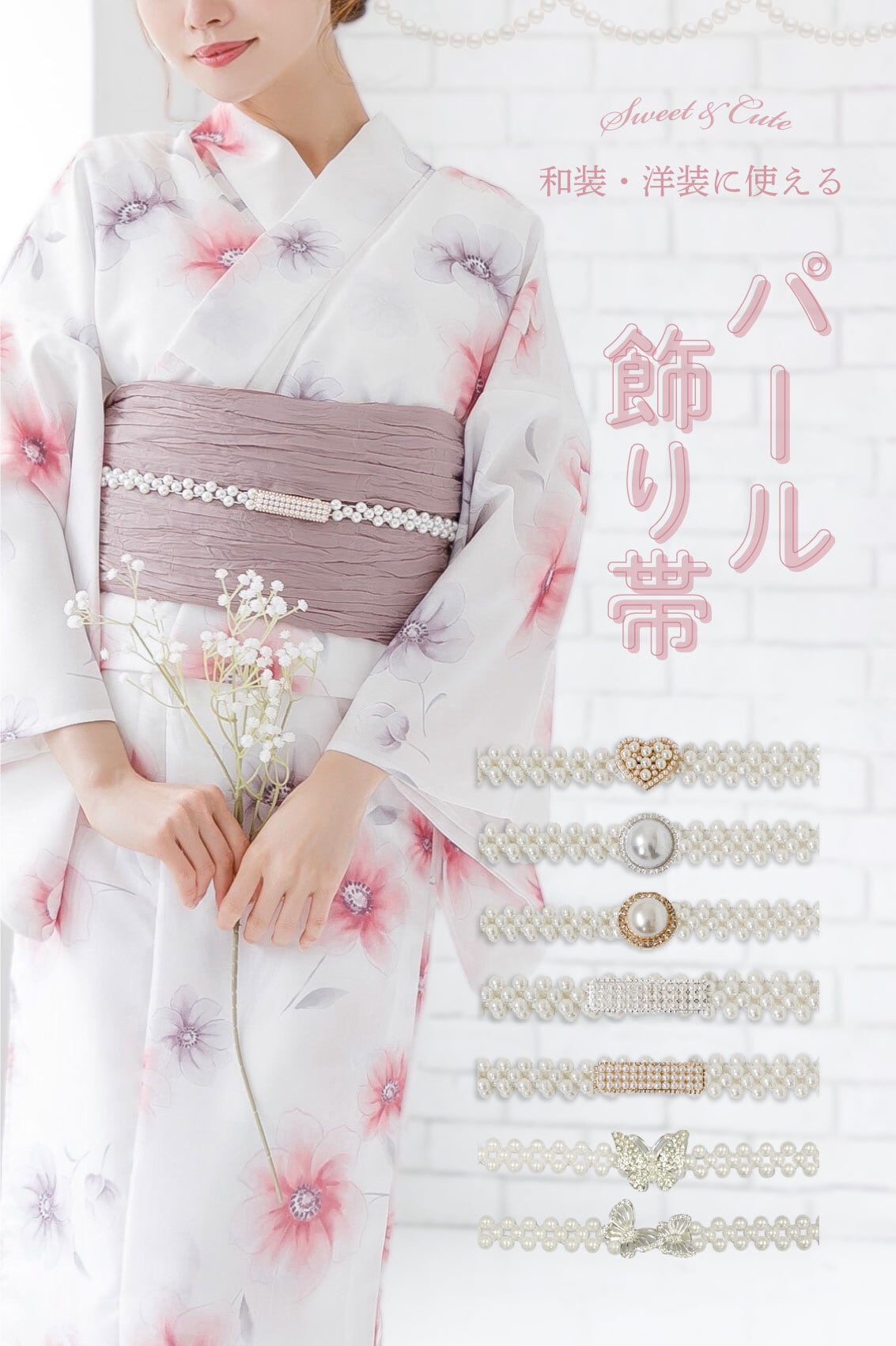 【訳ありアウトレット品】パール飾り紐