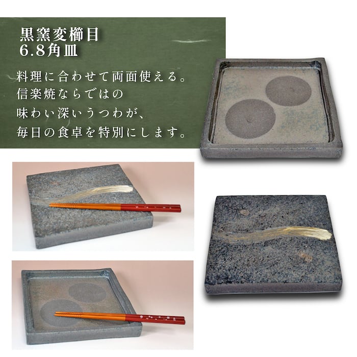 信楽 １点 創作 黒窯変ボタモチ８.０角 楽天市場】KAMIYAMA -ZUNDO- LOW POT【BLACK 6号LOW 】18cm×10.5