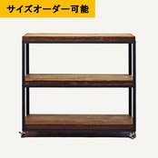■送料無料■ アイアン家具｜古色材｜古材｜足場板｜埋没型｜三段シェルフＬ｜店舗什器｜サイズオーダー可