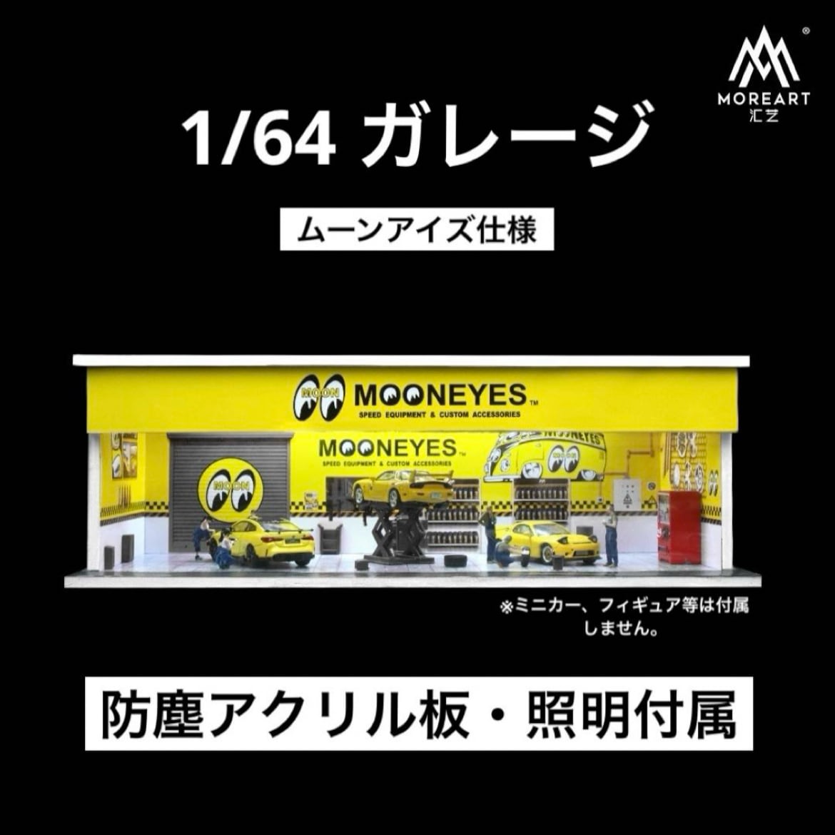 1/64 ガレージ mooneyes・ムーンアイズ仕様 moreart 模型 1/64 ガレージ mooneyes・ムーンアイズ仕様 moreart 模型