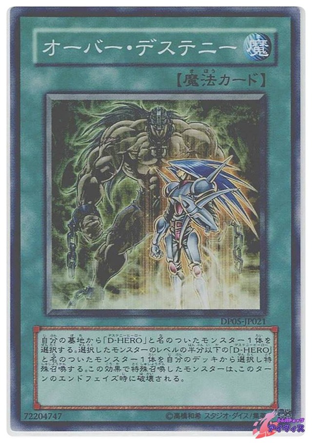オーバー・デステニー　[スーパー] [ランクC] [DP05-JP021] [遊戯王]