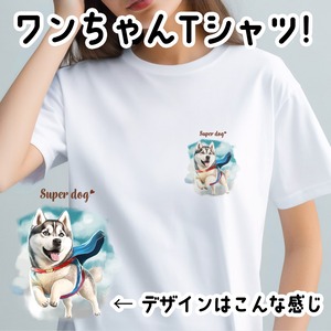 【 ヒーロー シベリアンハスキー 】 Tシャツ　おしゃれ　かわいい　犬　ペット　うちの子　プレゼント　ギフト