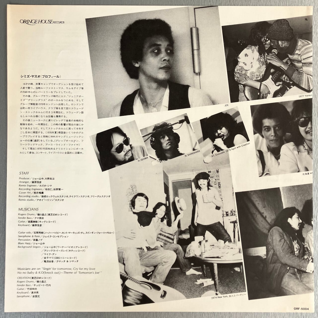 LP】Singin' For Tomorrow - Yasuo Shimizu | Kuroi Black