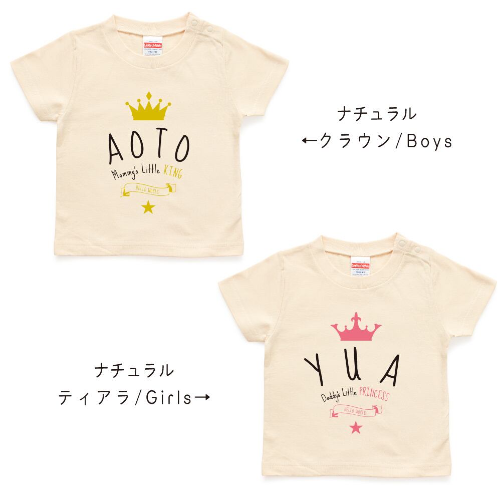 名入れTシャツ キッズ ベビー クラウン＆ティアラ 王冠 80 90 100 110