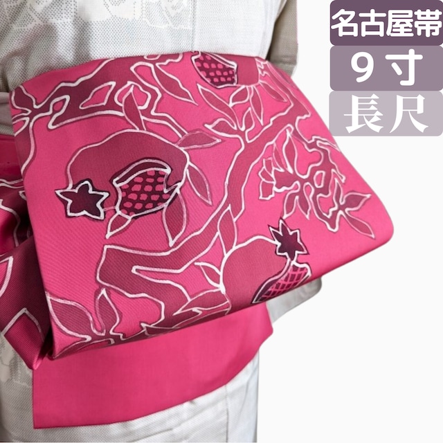 【背中で魅せる主役カラー】9寸名古屋帯 正絹 全通塩瀬 ざくろ柄 アザレ色 カジュアル向け アザレ色ざくろ名古屋帯