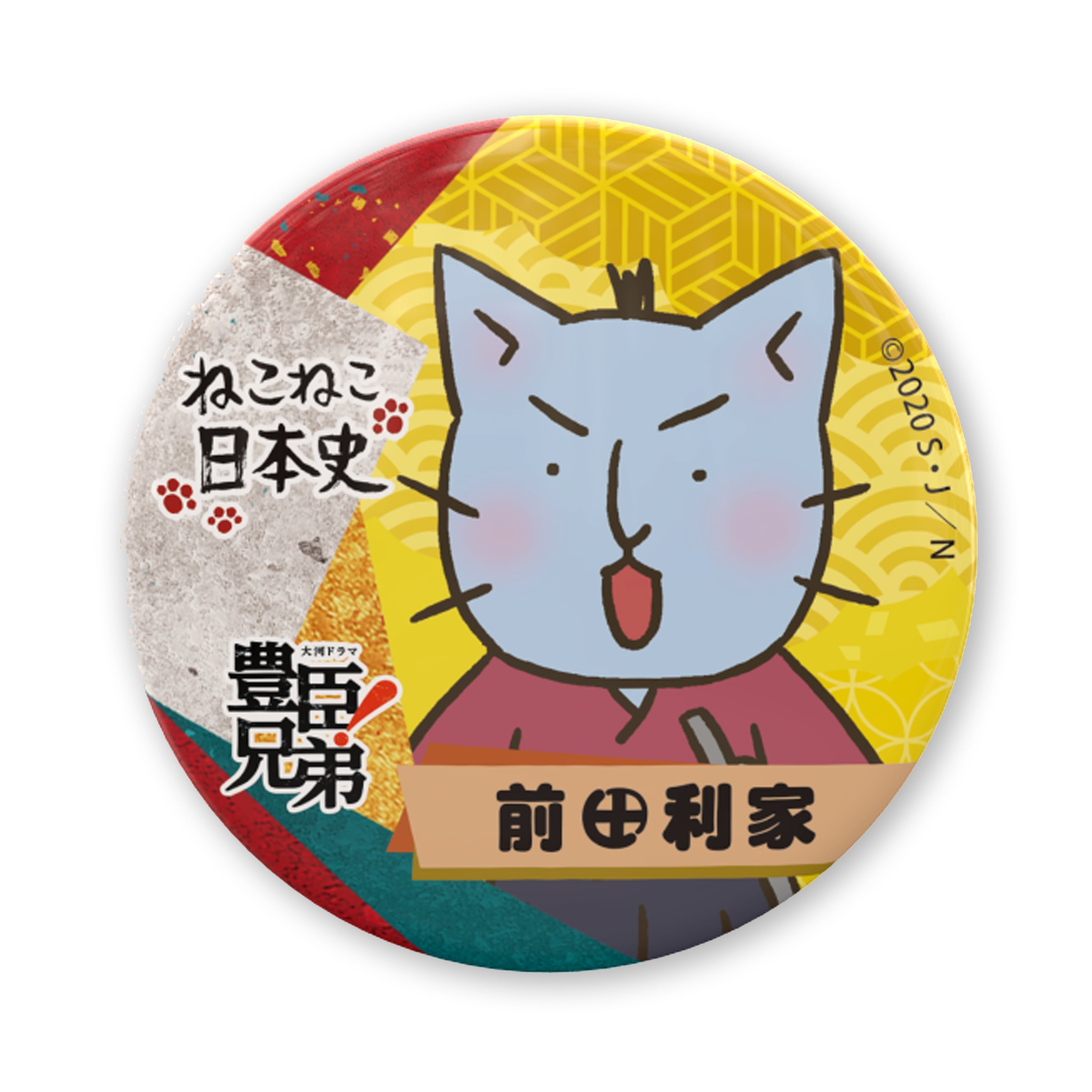 ランダム丸型マグネット【ねこねこ日本史】【豊臣兄弟】1袋1個入り