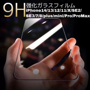iPhone14 Pro 14 Plus iPhone14 Pro Max ブルーライトカット フィルム ガラスフィルム iphone12pro 12promax 11promax  iPhone13 SE2022 iPhone SE第3世代 iPhone12 フィルム iPhone11 Pro ガラスフィルム XR 8