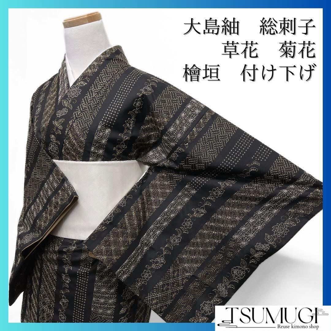 【SALE】大島紬　総刺子の縦縞柄の付け下げ　着物 逸品、大島紬、付下げ、訪問着 SALE】大島紬 総刺子の縦縞柄の付け下げ