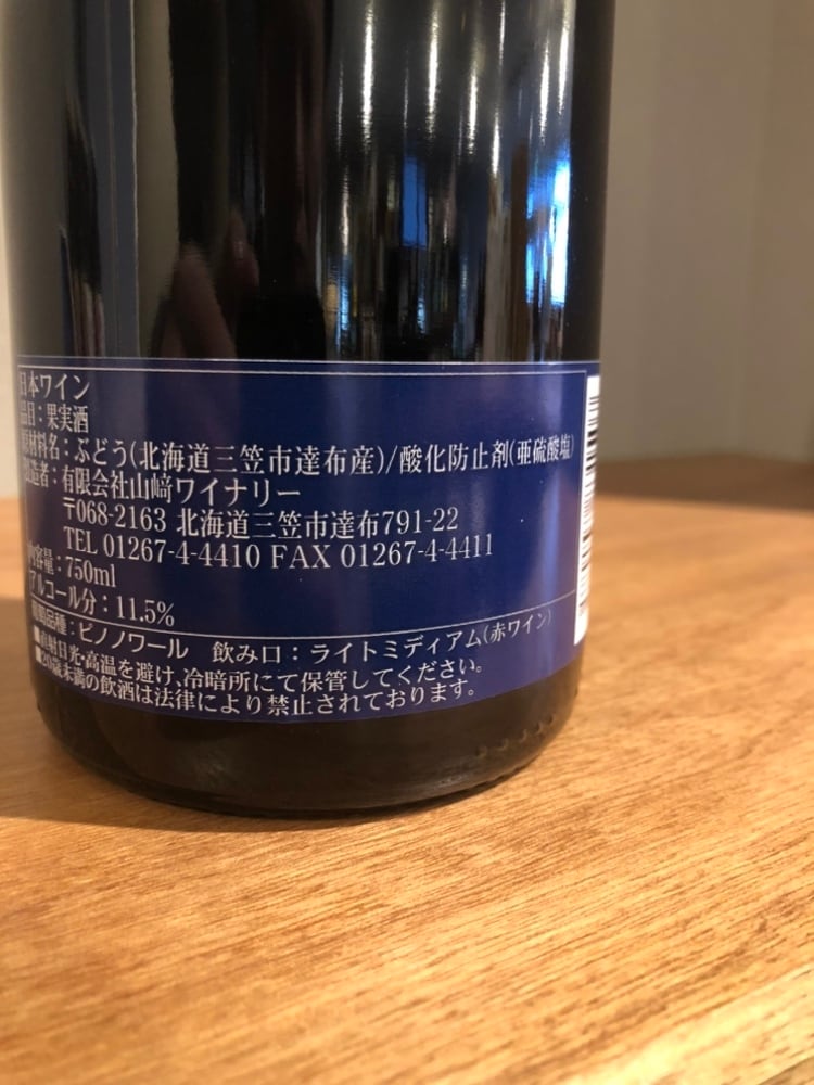YAMAZAKI WINERY ピノノワール 2024 | 髙野酒店