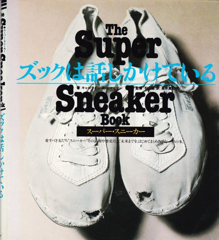 The Super Sneaker Book ズックは話しかけている | magnif