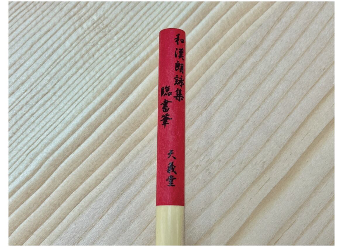 小筆 和漢朗詠集臨書筆 | 天義堂オンラインBASEショップ 小筆 和漢朗詠集臨書筆 | 天義堂オンラインBASEショップ