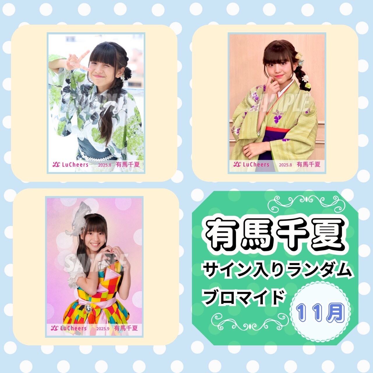 イユヨン サイン入りチェキ 松永結愛 11月 サイン入りランダムチェキ