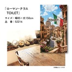 【受注生産】のれん ローマン・テラス TOILET 85×150cm 52216