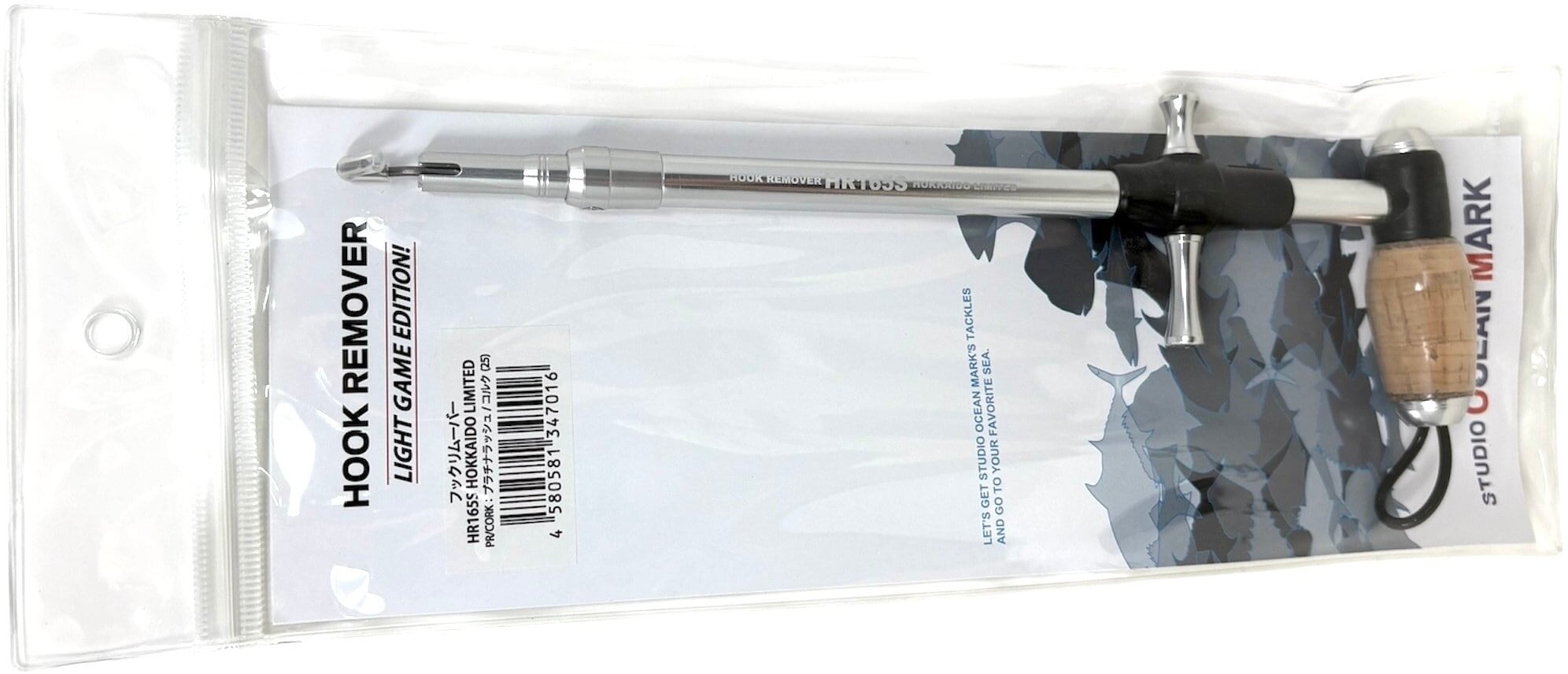 STUDIO OCEANMARK フックリムーバーHR165S 255mm【北海道限定カラー