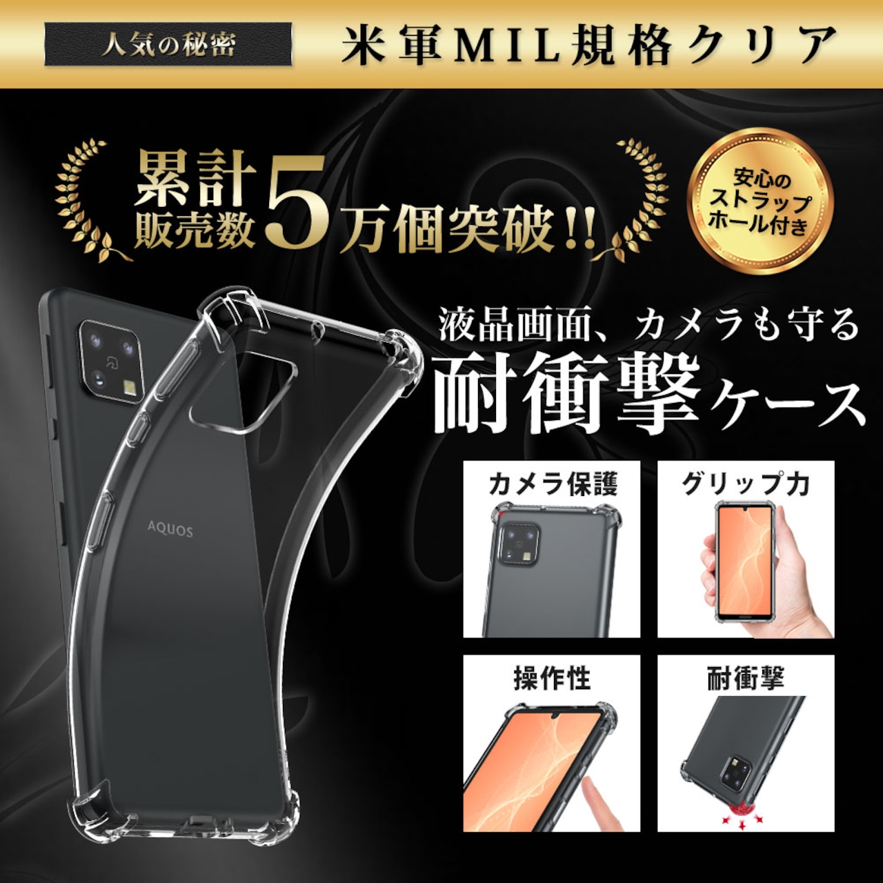 Hy+ AQUOS sense4 AQUOS sense5G 耐衝撃 ケース SH-41A SH-53A SH-M15 SHG03 カバー ストラップホール 米軍MIL規格 クリア 衝撃吸収ポケット内蔵 TPU ケース