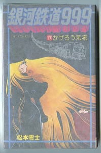 コンピューたん」 唯一の単行本 初版 ジョージ秋山 少年画報社・ヒット
