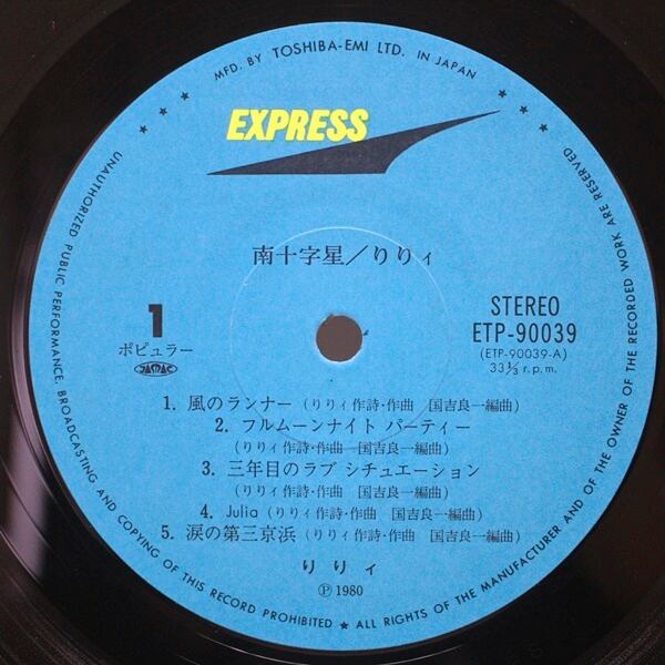 りりィ / 南十字星 [ETP-90039] - 画像3