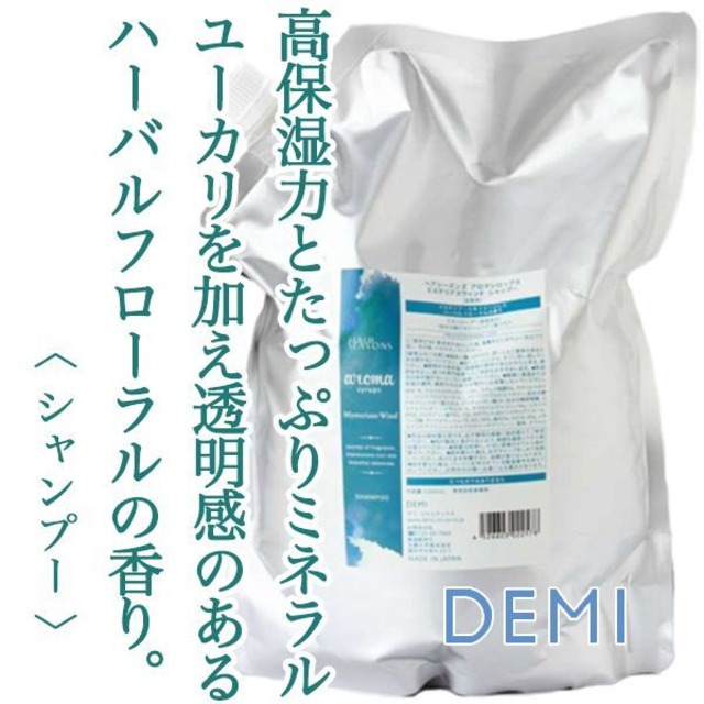 デミ ヘアシーズンズ アロマシロップス ミステリアスウィンド シャンプー 2000ml--