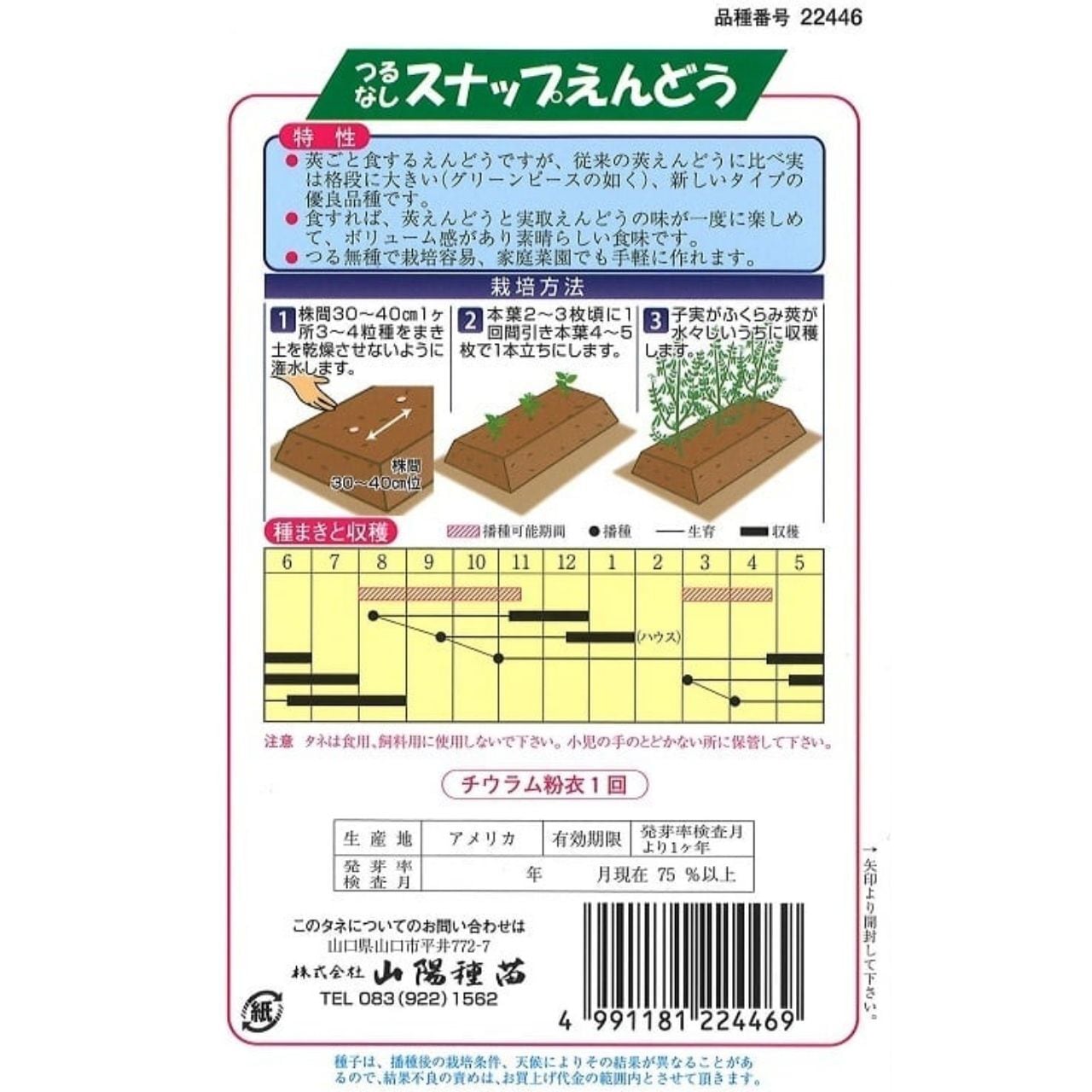 つるなしスナップエンドウ（30粒） | 【株式会社山陽種苗】野菜や果物