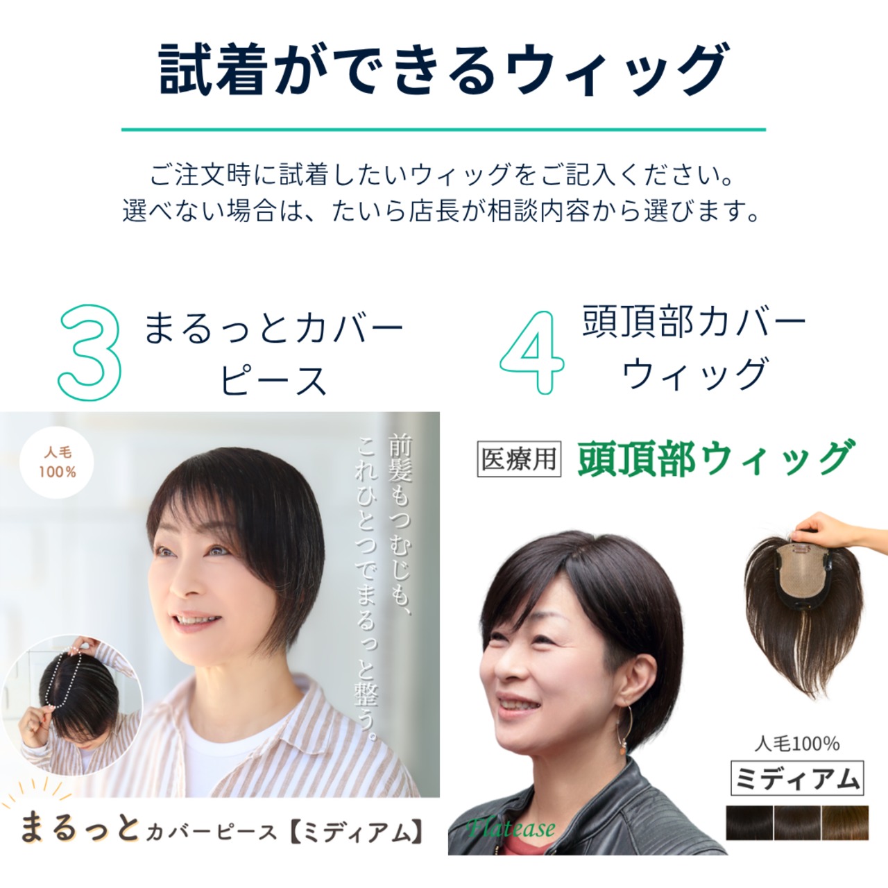 【ご自宅で試着しながら】プロと選べるウィッグ・オンライン相談サービス 失敗しないヘアピース選び・着け方レッスン