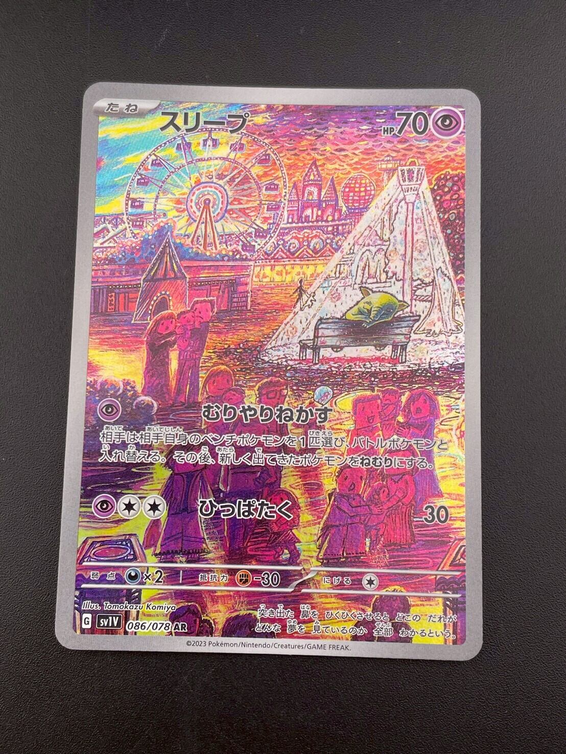 スリープ AR SV1V バイオレットex 086/078 10枚セット PSA10/3連番