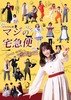 「マジの宅急便」DVD