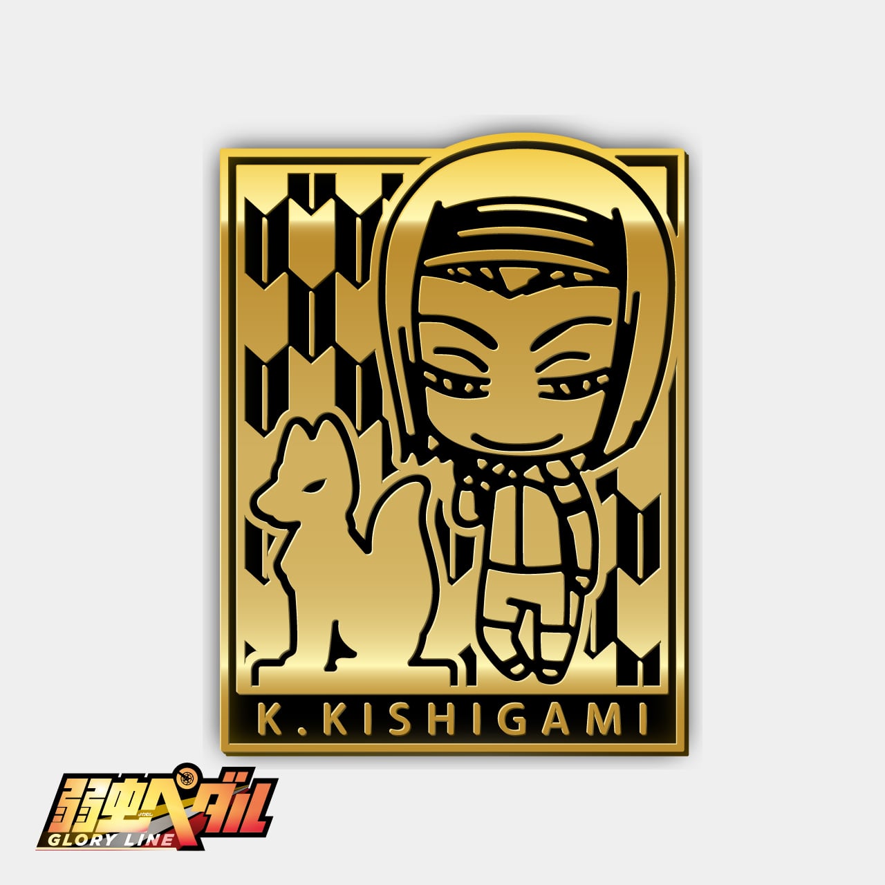 京とりっぷバッジ(岸神)『弱虫ペダル』