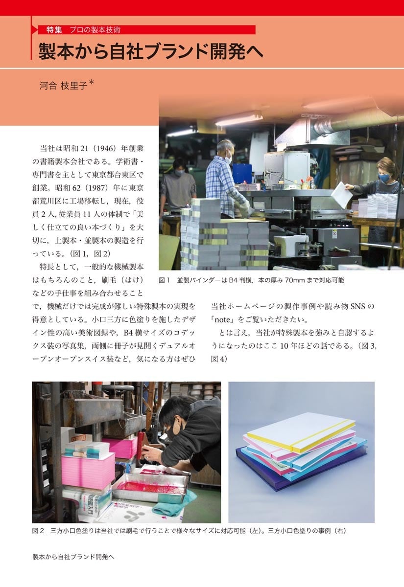 印刷雑誌』2024年2月号（1月22日発行） | JAPANPRINTER WEB SHOP
