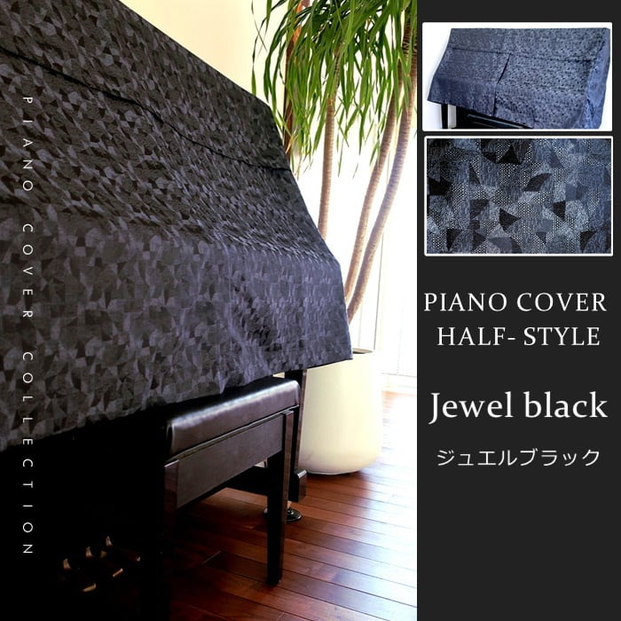 ピアノカバー ハーフカバー | nanna